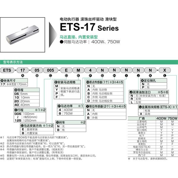CKD喜開理電動執(zhí)行器（無馬達型）滑塊型ETS-17-40005-EM4NNNNN