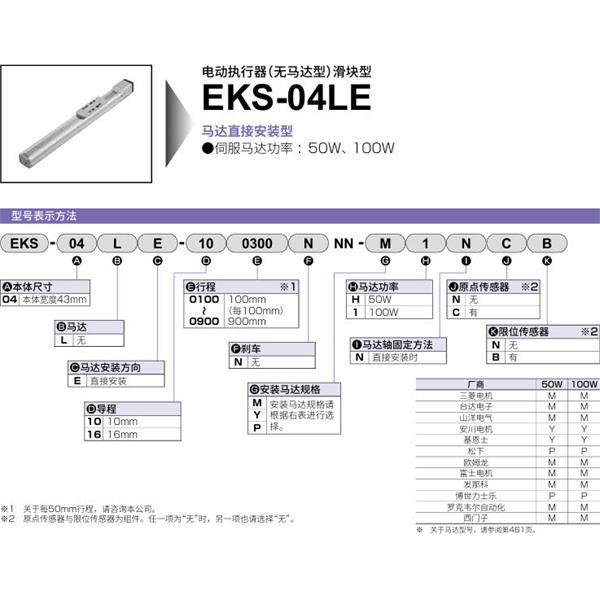 CKD喜開(kāi)理電動(dòng)執(zhí)行器（無(wú)馬達(dá)型）滑塊型EKS-04LL-160100NNN-MHNNN