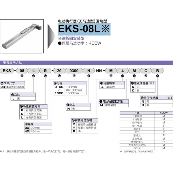 CKD喜開理電動執行器（無馬達型）滑塊型EKS-08LL-201500NNN-P4MCB
