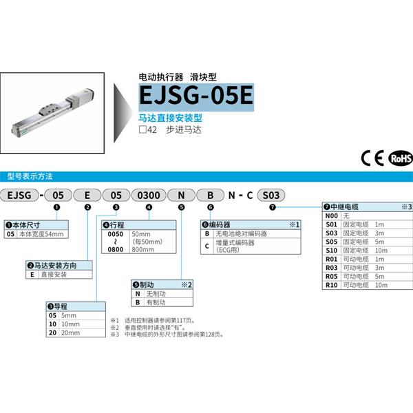 CKD喜開理電動執(zhí)行器（無馬達型）滑塊型EJSG-05E200800BCN-CS01