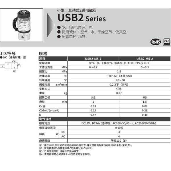 CKD喜開理多種流體小型直動式2通電磁閥USB2-M5-1-L-AC200V