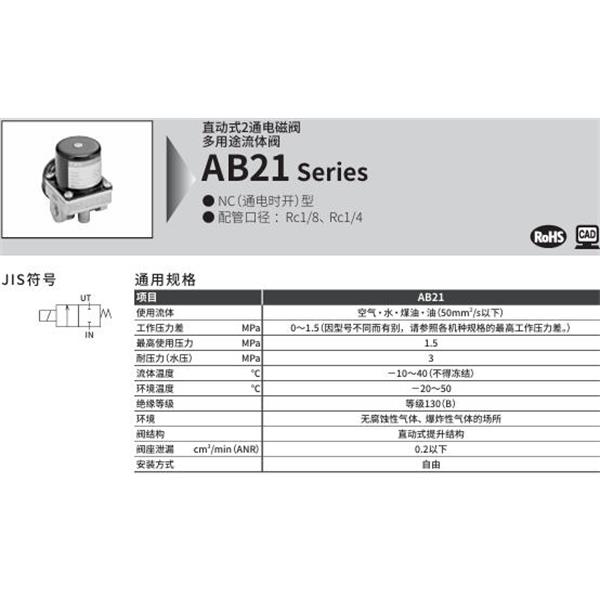 CKD喜開理多種流體小型直動式2通電磁閥AB21-02-2-00B-AC100V