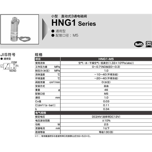 CKD喜開理直動式2?3通電磁閥流體閥HNB1-M5-DC24V