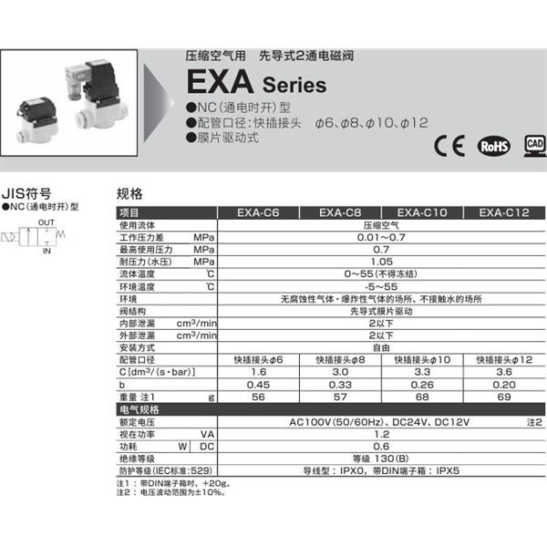 CKD喜開理壓縮空氣先導式2通電磁閥EXA-C8-02G-1