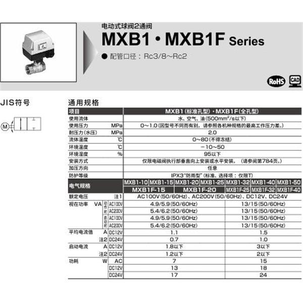 CKD喜開理電動式球閥2?3通閥MXB1-25-E-1