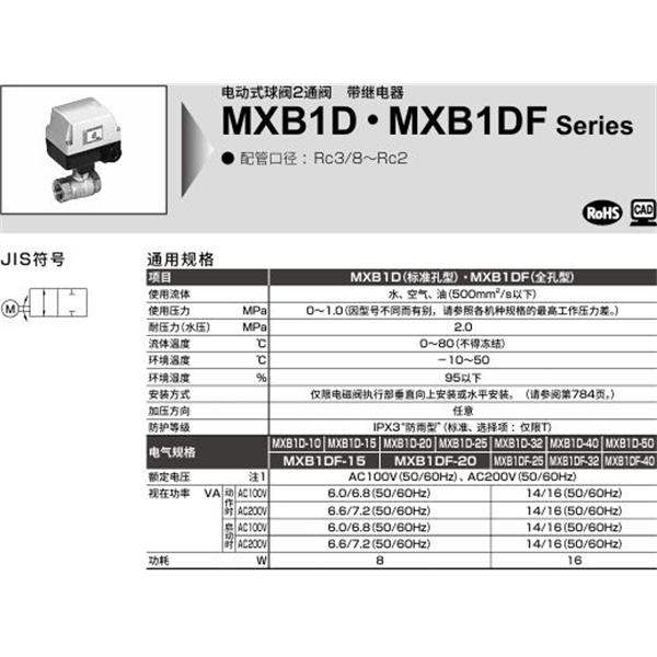 CKD喜開理電動式球閥2?3通閥MXB1DF-20-HLM-2