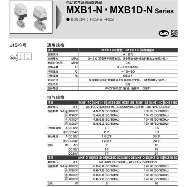CKD喜開理電動式球閥2?3通閥MXB1D-25-NB-1