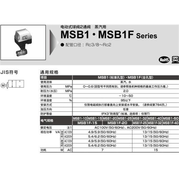 CKD喜開理蒸氣用電動式球閥2通閥MSB1D-10-W-1