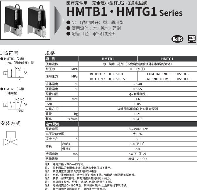 CKD喜開理醫療儀器用無金屬小型桿式2?3通電磁閥HMTB1-2TN-PN-DC24V