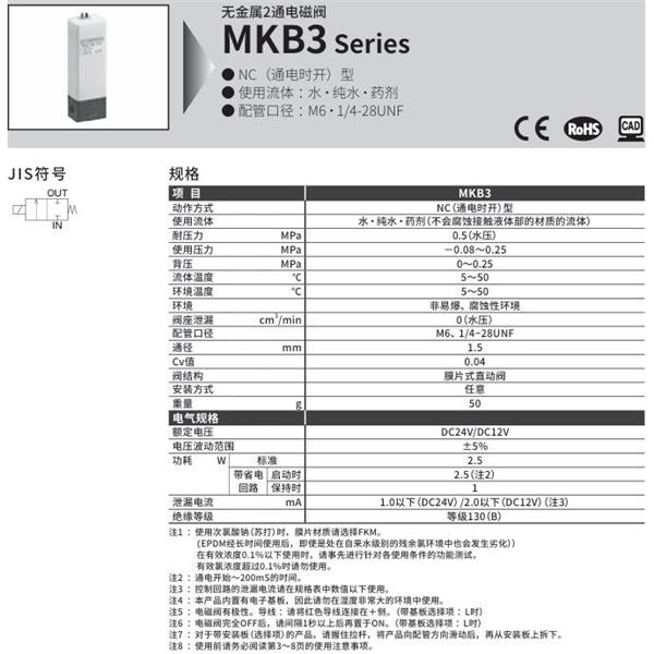 CKD喜開理無金屬2通電磁閥MKB3-4U-PELN-DC24V